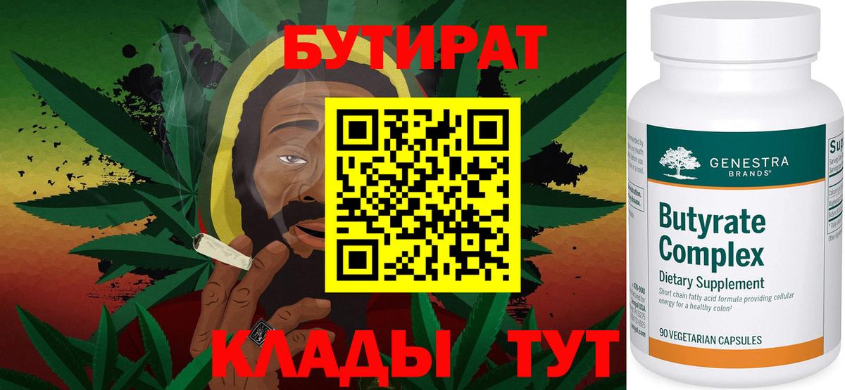 БУТИРАТ оксана  Вход с VPN  БУТИРАТ  Кизилюрт 
