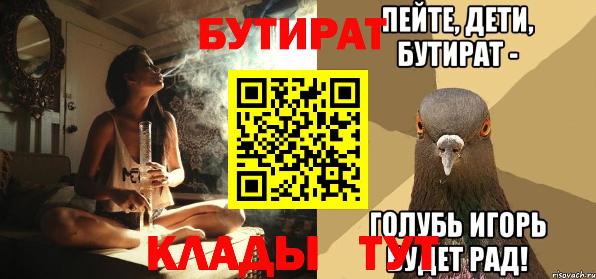БУТИРАТ 1.4BDO Кизилюрт