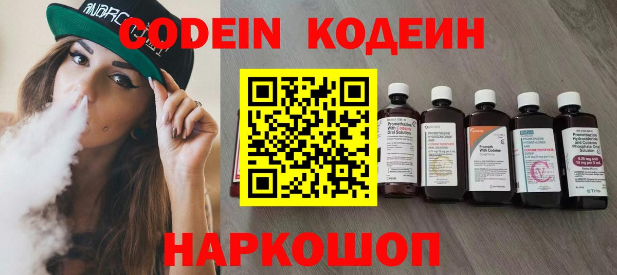 Codein напиток Lean (лин) Кизилюрт