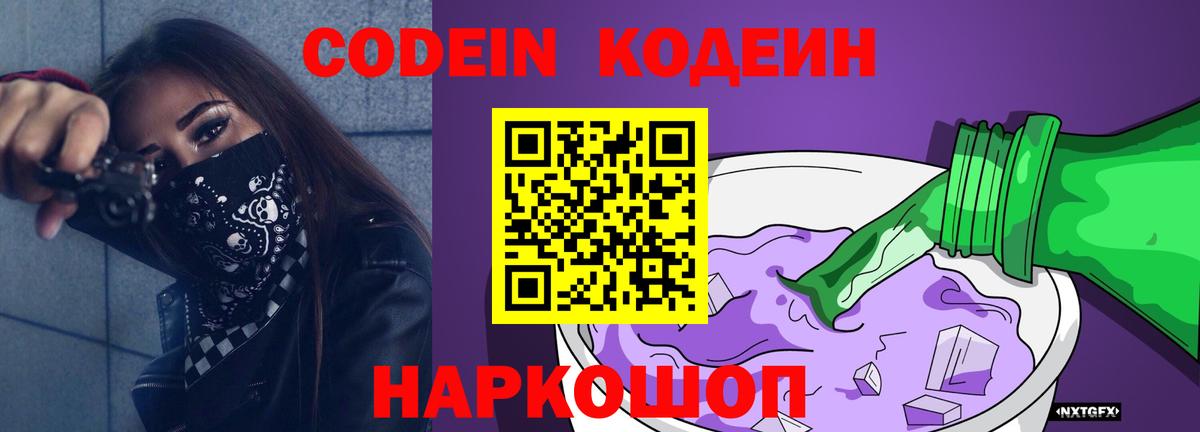 Кизилюрт  Кодеиновый сироп Lean напиток Lean (лин)  Кодеиновый сироп Lean Purple Drank  Вход с VPN 