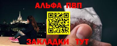 альфа пвп Бийск