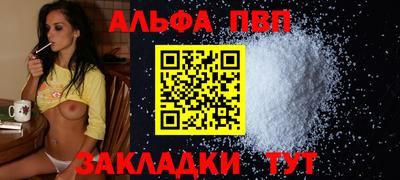 альфа пвп Бийск
